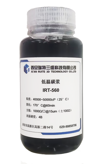 低溫碳漿（型號(hào)：IRT-560）